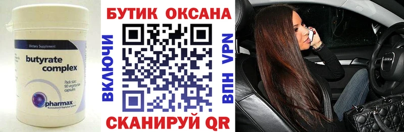 купить закладку  Чишмы  KRAKEN   Бутират оксана 