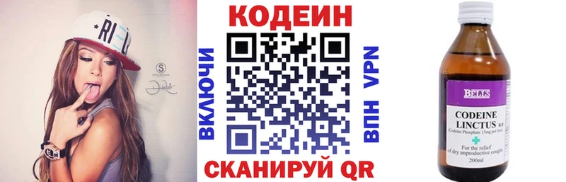 Кодеиновый сироп Lean напиток Lean (лин) закладка Чишмы